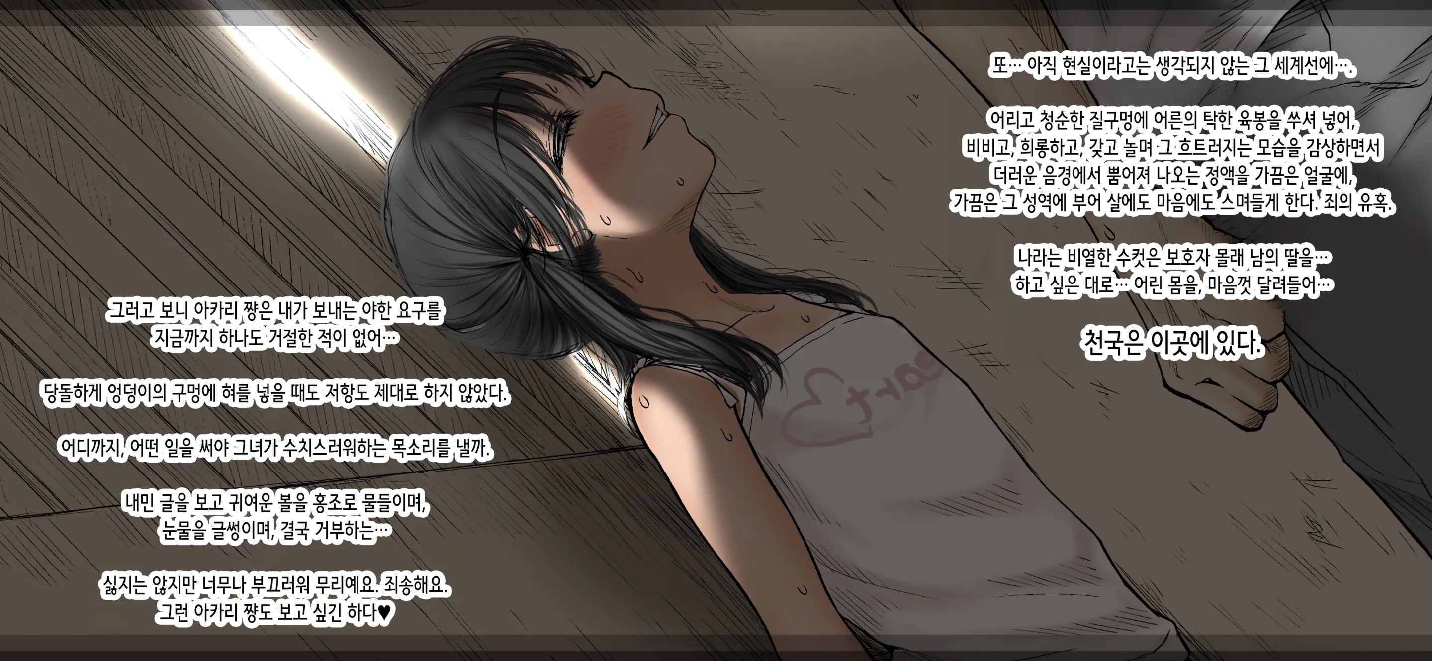 Boku No Aisuru Inaka No Shoujo. 4.1 | 내가 사랑하는 시골 소녀 4.1